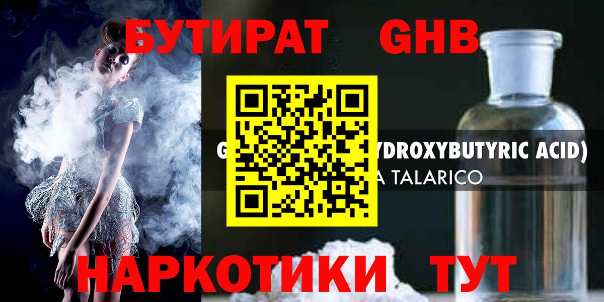 БУТИРАТ жидкий экстази Шарыпово