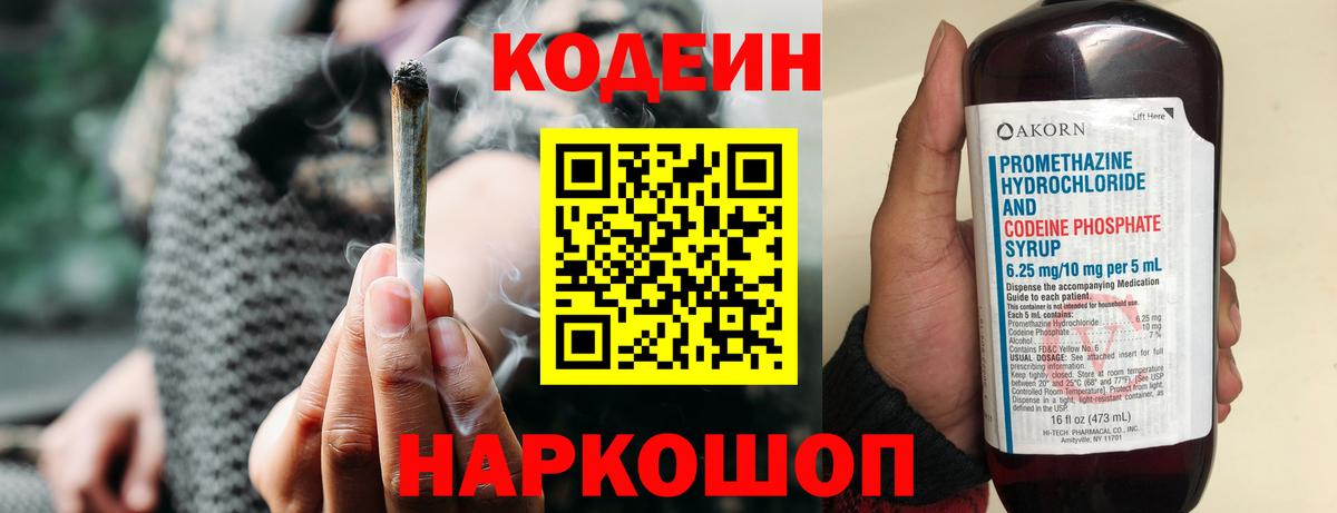 Кодеин напиток Lean (лин) Шарыпово