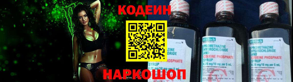 Codein напиток Lean (лин)  Codein Purple Drank  Вход с VPN  Шарыпово 