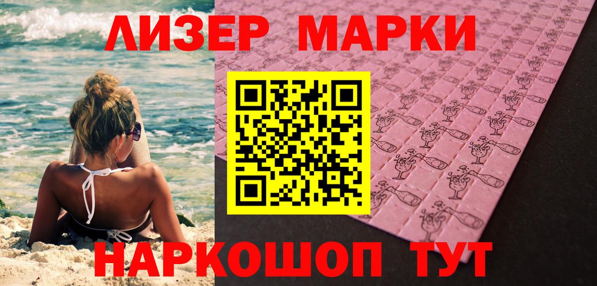 Наркотические марки 1,5мг Шарыпово